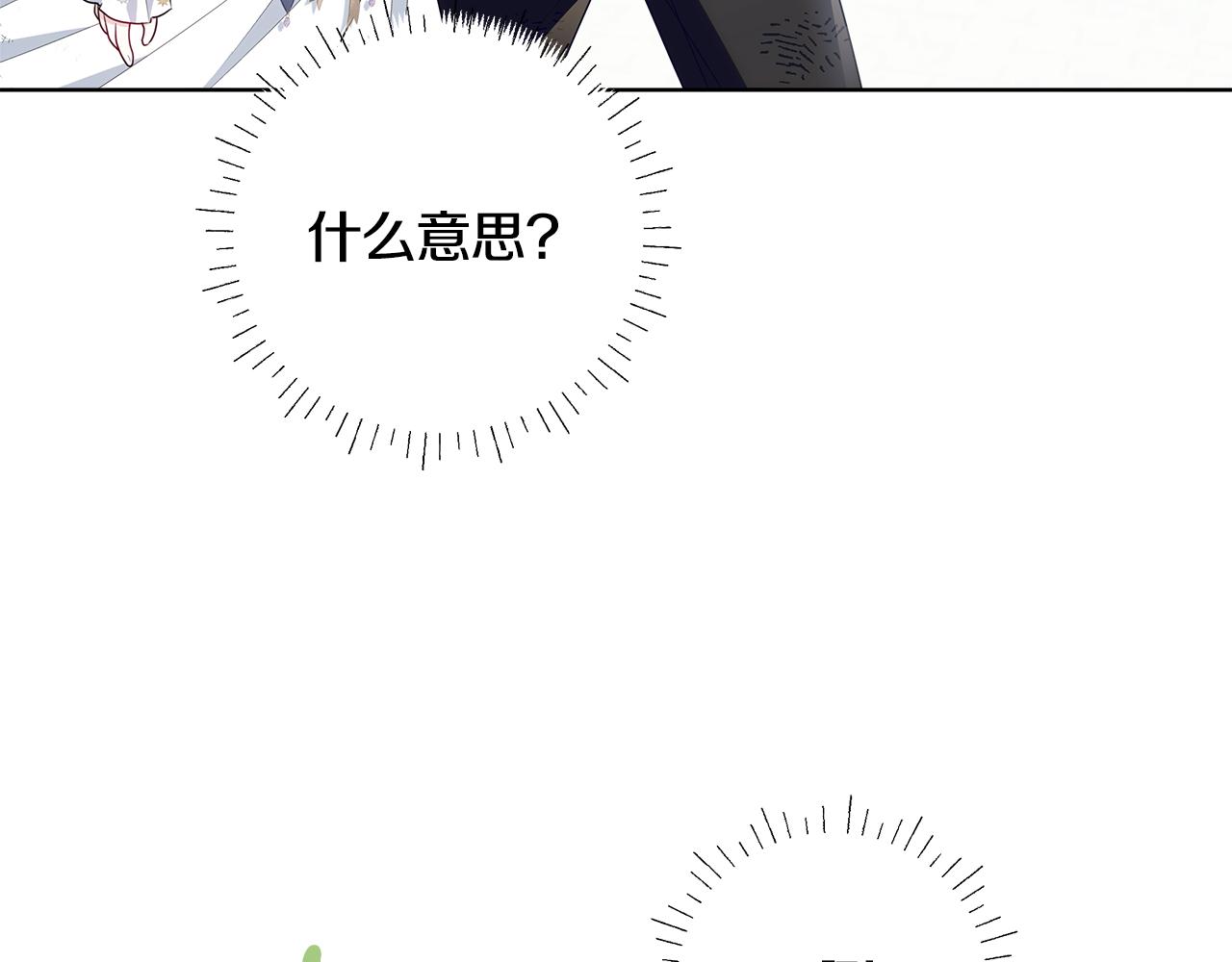 穿書成爲爸爸的掌上明珠 - 第20話 我喜歡你(1/4) - 8