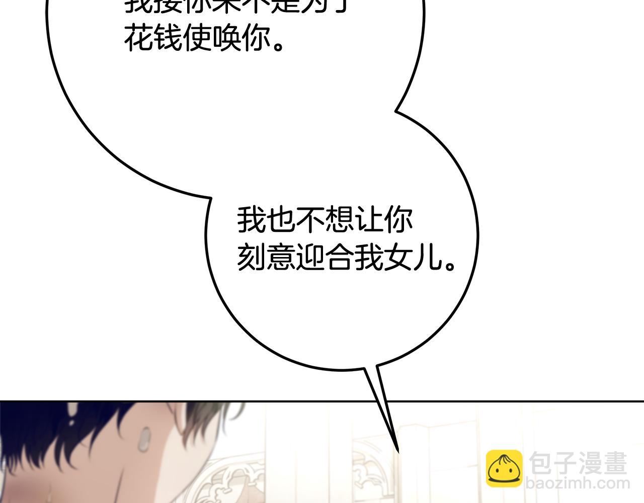 穿書成爲爸爸的掌上明珠 - 第22話 做我爸爸的兒子吧(1/5) - 3