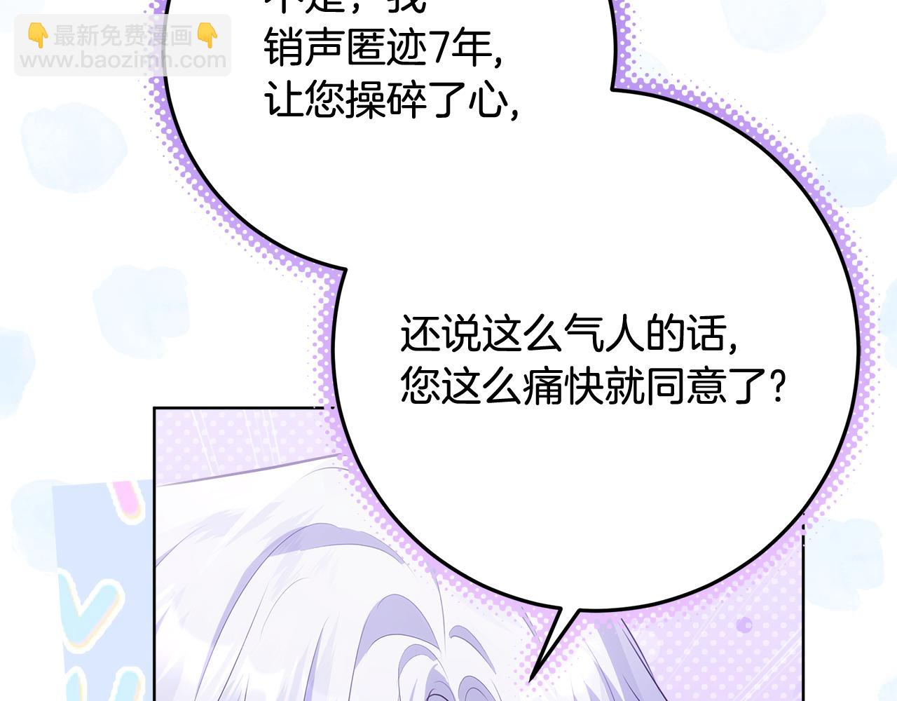 穿書成爲爸爸的掌上明珠 - 第22話 做我爸爸的兒子吧(1/5) - 4