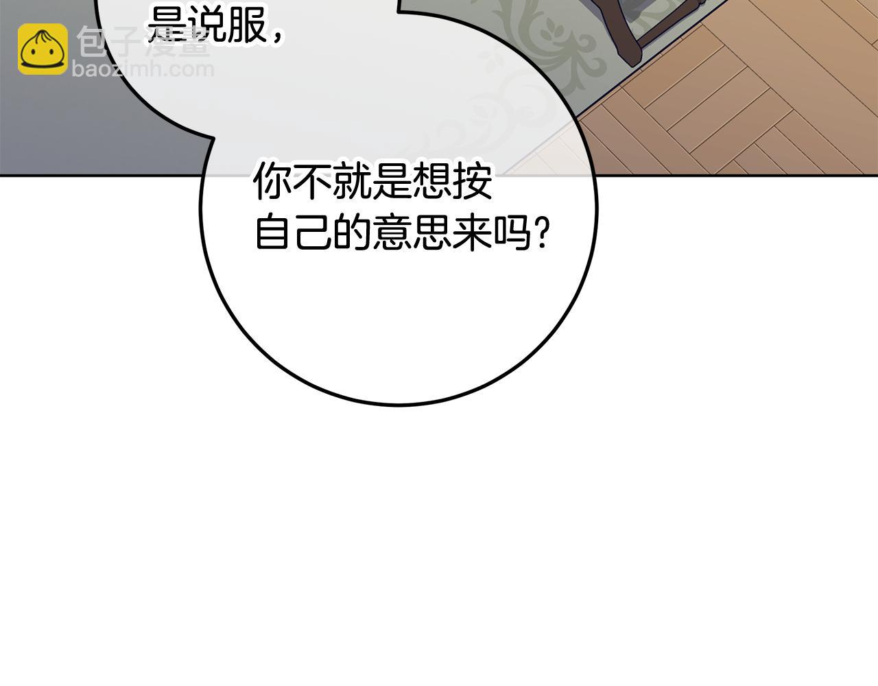 穿書成爲爸爸的掌上明珠 - 第22話 做我爸爸的兒子吧(1/5) - 2