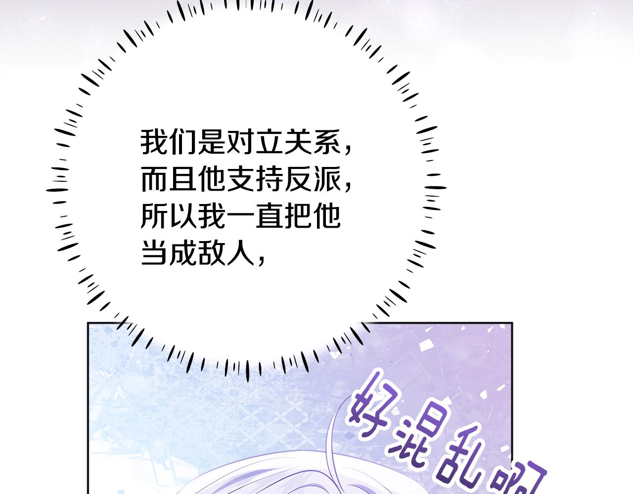 穿書成爲爸爸的掌上明珠 - 第24話 到底哪裡出了錯(1/5) - 6