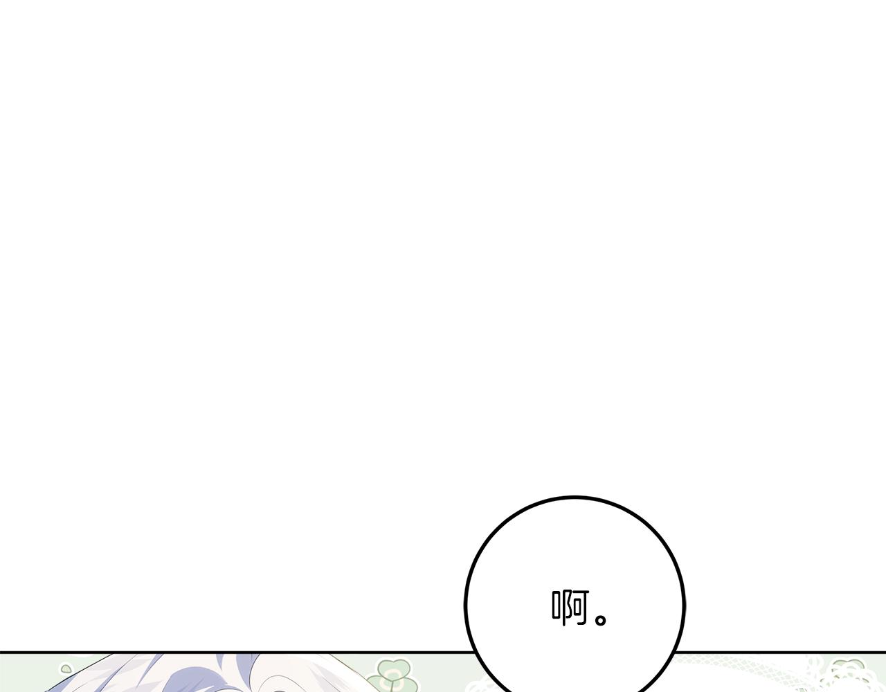 穿書成爲爸爸的掌上明珠 - 第26話 治好不治之症(1/5) - 8
