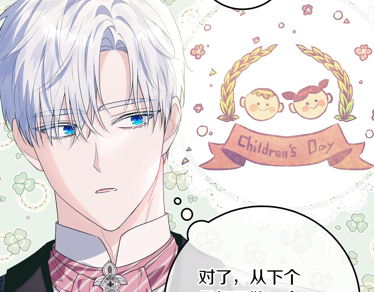 穿書成爲爸爸的掌上明珠 - 第26話 治好不治之症(1/5) - 1