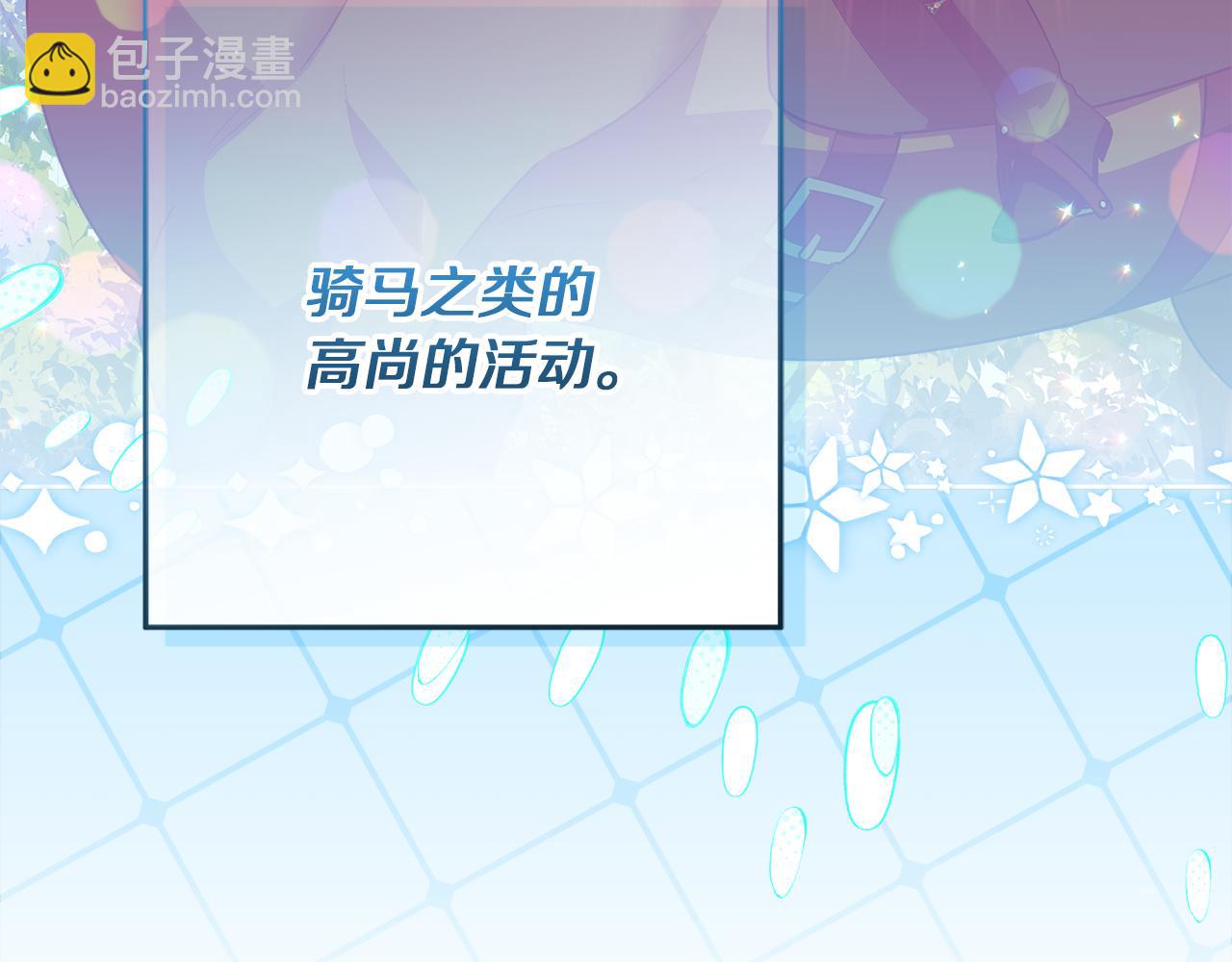 穿書成爲爸爸的掌上明珠 - 第26話 治好不治之症(1/5) - 1