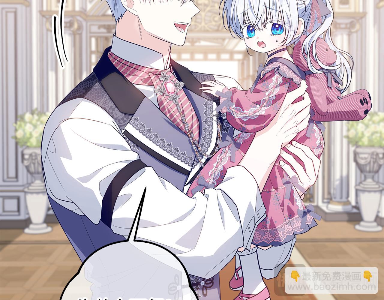 穿書成爲爸爸的掌上明珠 - 第26話 治好不治之症(1/5) - 4