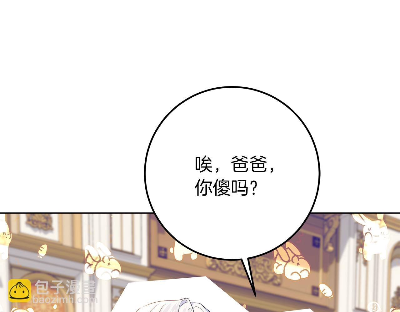 穿書成爲爸爸的掌上明珠 - 第26話 治好不治之症(1/5) - 6