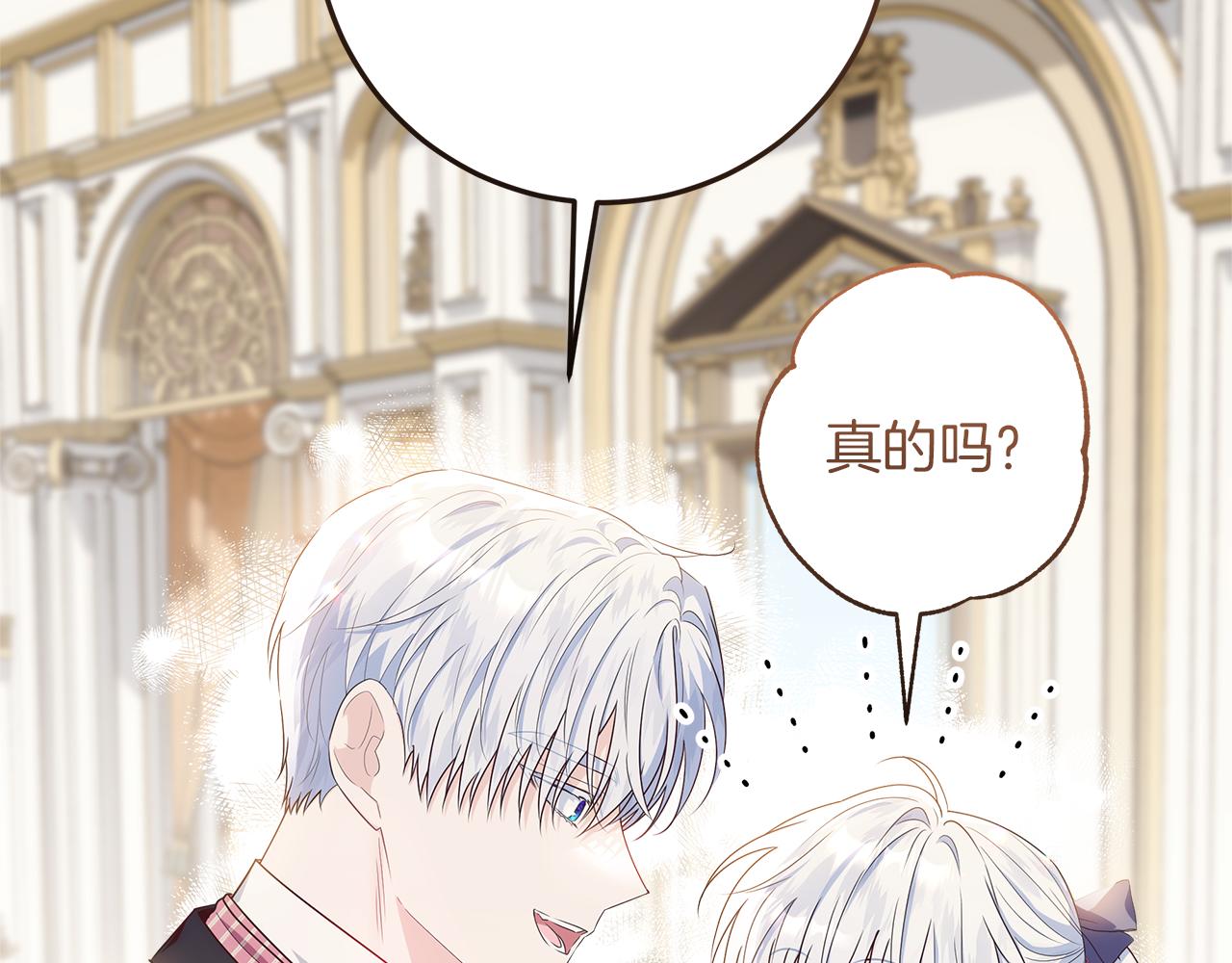 穿書成爲爸爸的掌上明珠 - 第26話 治好不治之症(1/5) - 6
