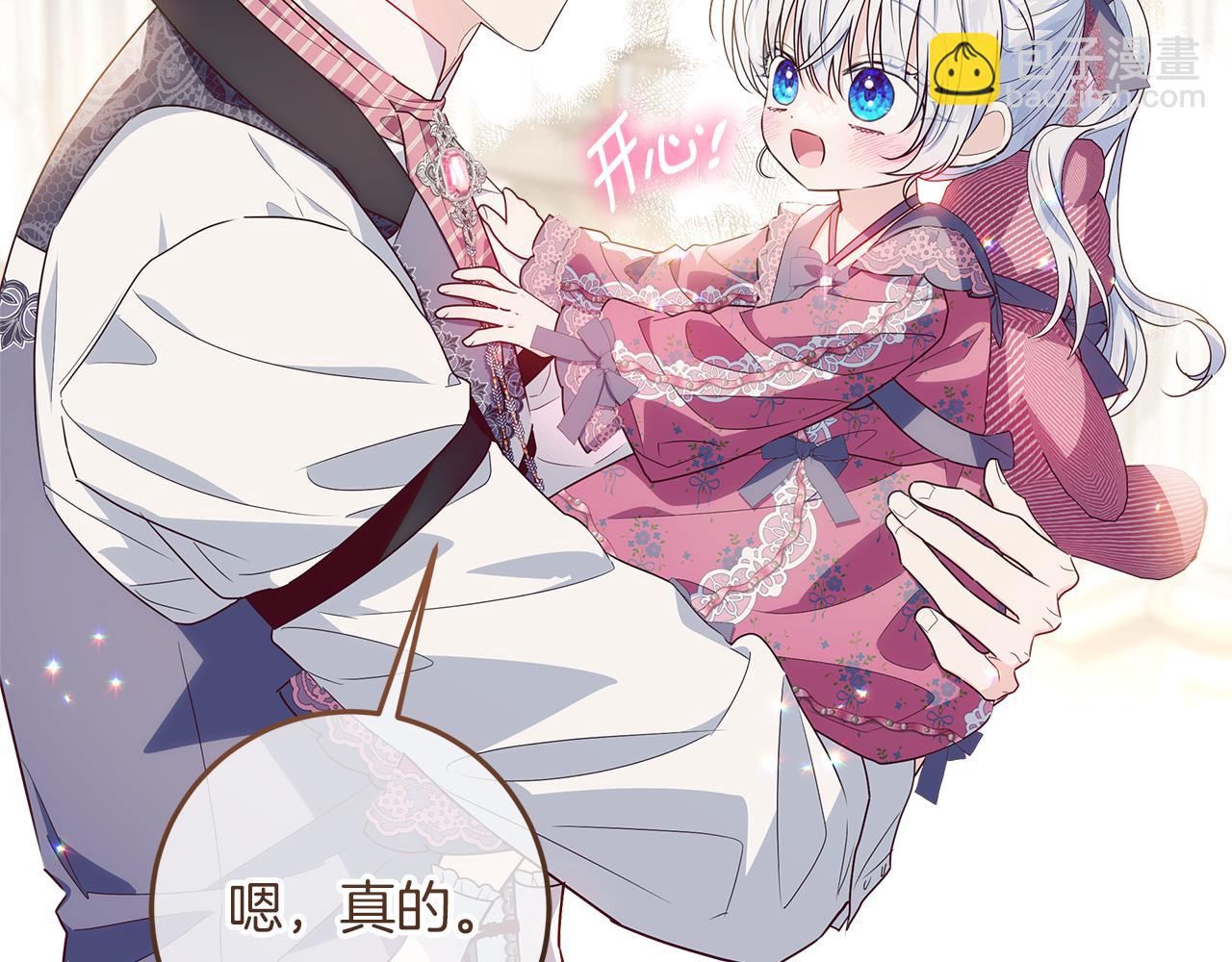 穿書成爲爸爸的掌上明珠 - 第26話 治好不治之症(1/5) - 7