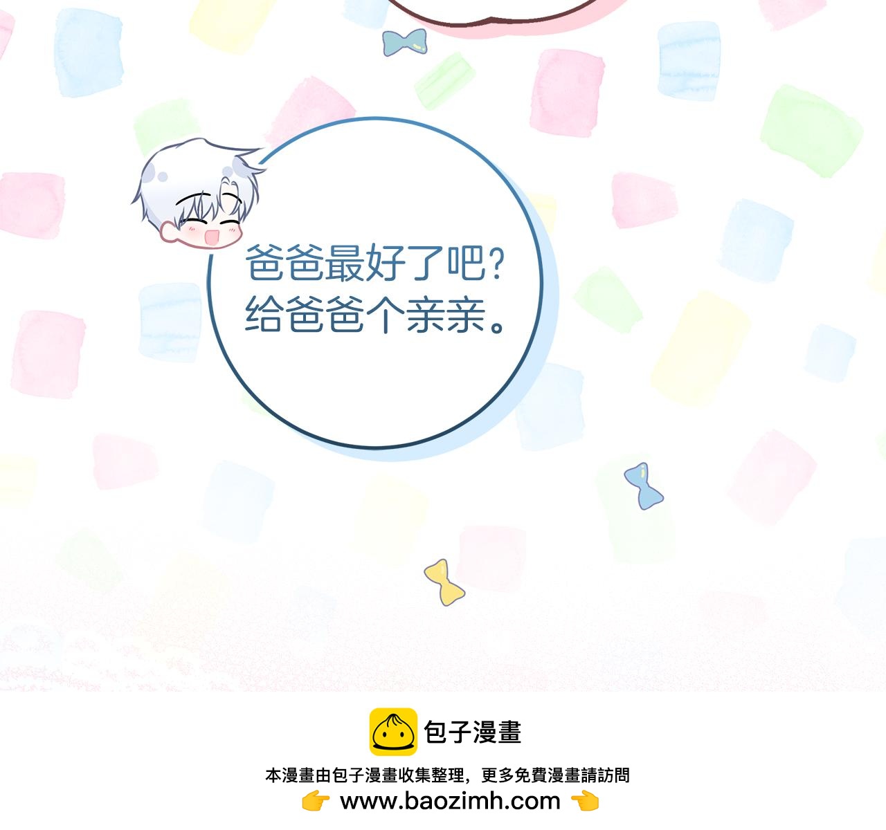 穿書成爲爸爸的掌上明珠 - 第26話 治好不治之症(1/5) - 2