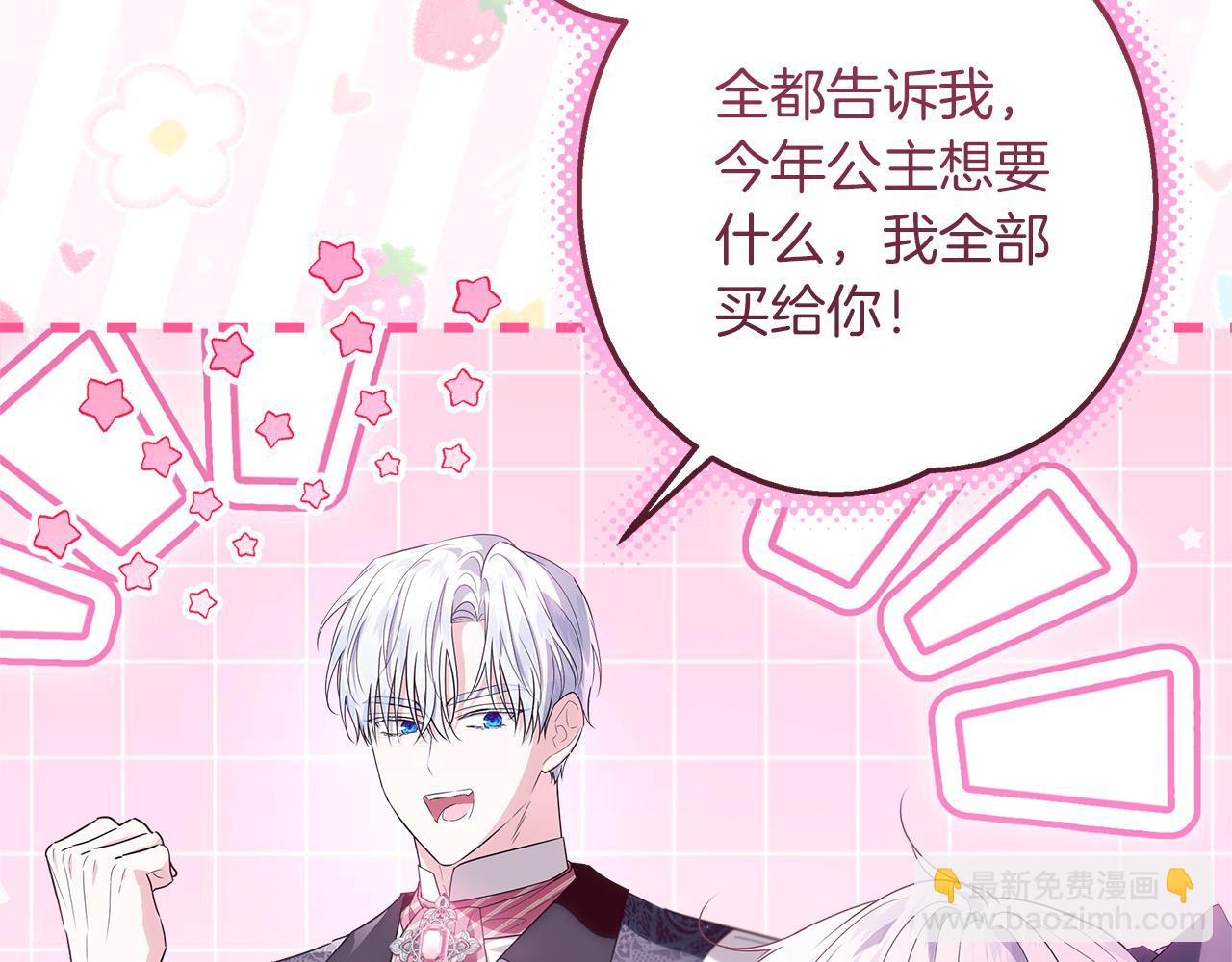 穿書成爲爸爸的掌上明珠 - 第26話 治好不治之症(1/5) - 7