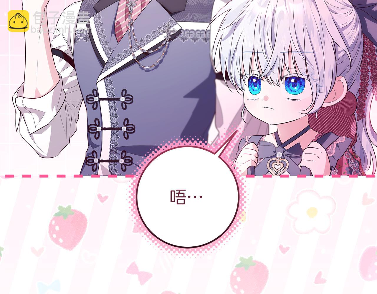 穿書成爲爸爸的掌上明珠 - 第26話 治好不治之症(1/5) - 8