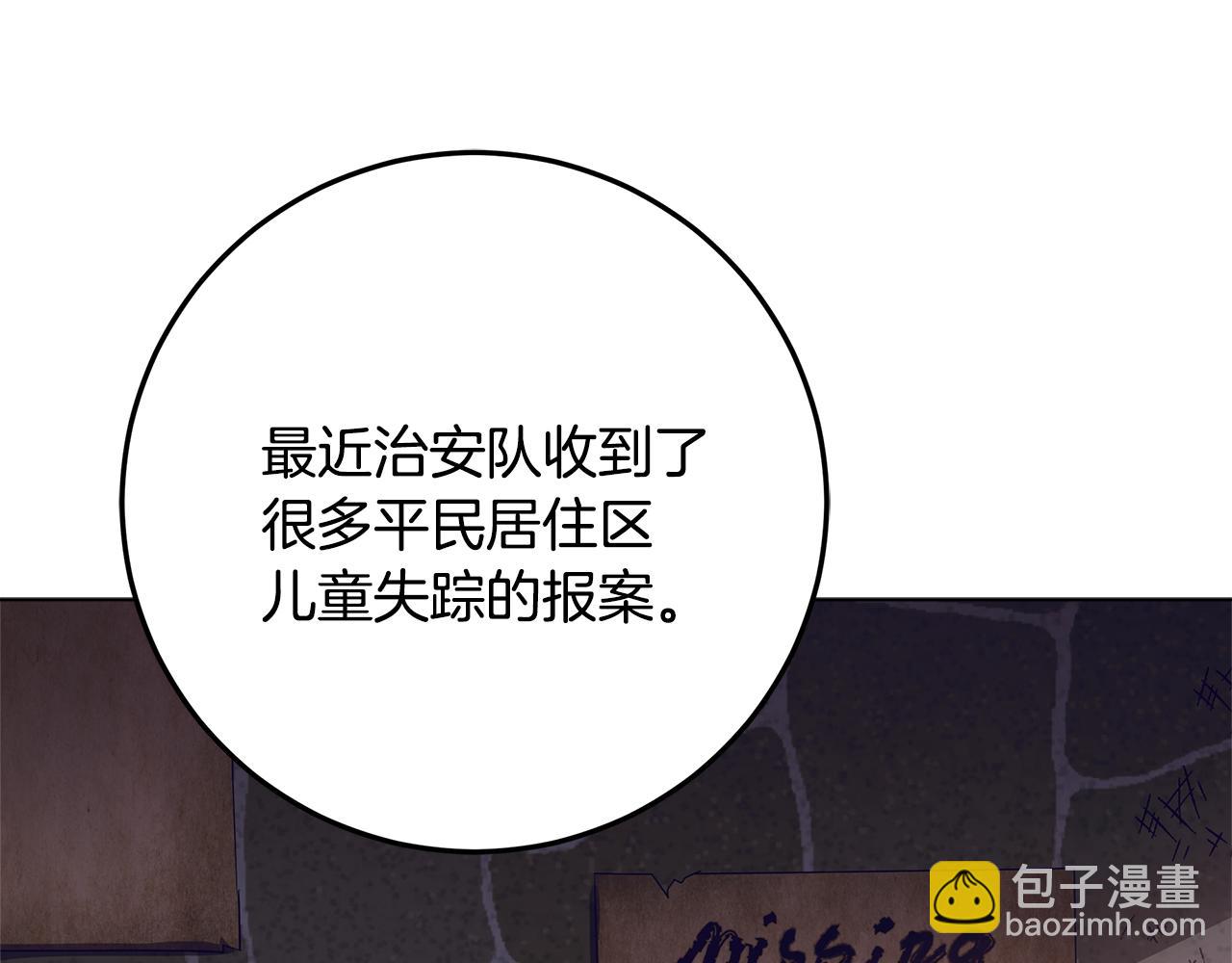 穿書成爲爸爸的掌上明珠 - 第28話 兒童失蹤案(1/5) - 1