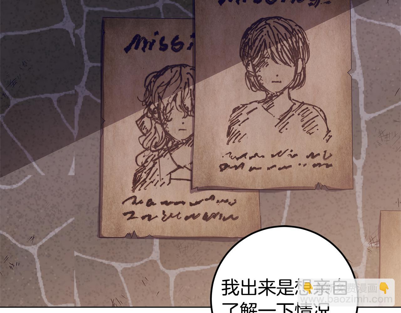 穿書成爲爸爸的掌上明珠 - 第28話 兒童失蹤案(1/5) - 2