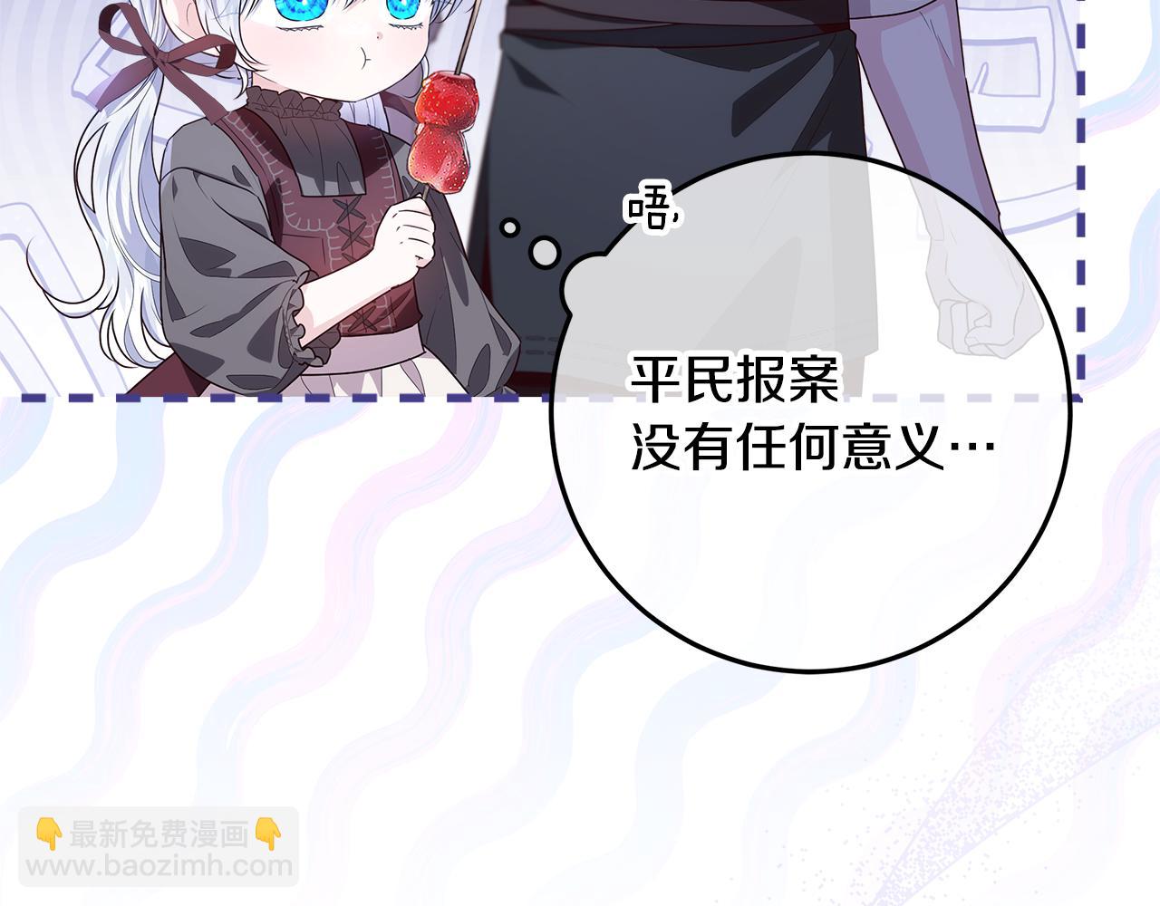 穿書成爲爸爸的掌上明珠 - 第28話 兒童失蹤案(1/5) - 6