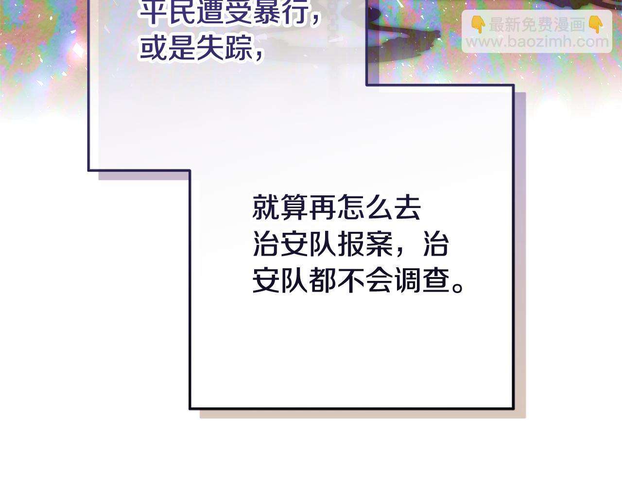 穿書成爲爸爸的掌上明珠 - 第28話 兒童失蹤案(1/5) - 3