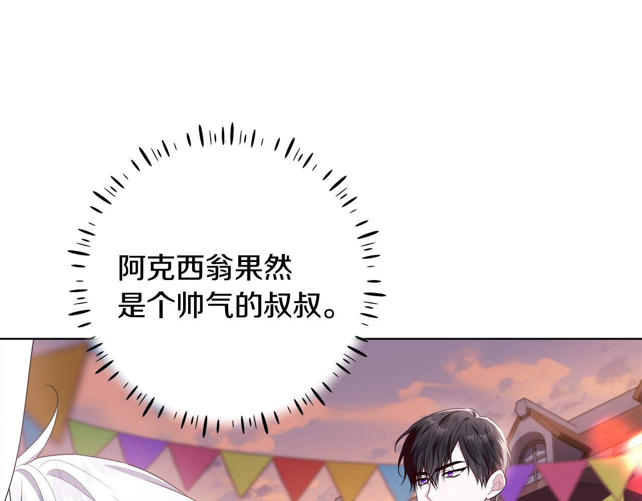 穿書成爲爸爸的掌上明珠 - 第28話 兒童失蹤案(1/5) - 5