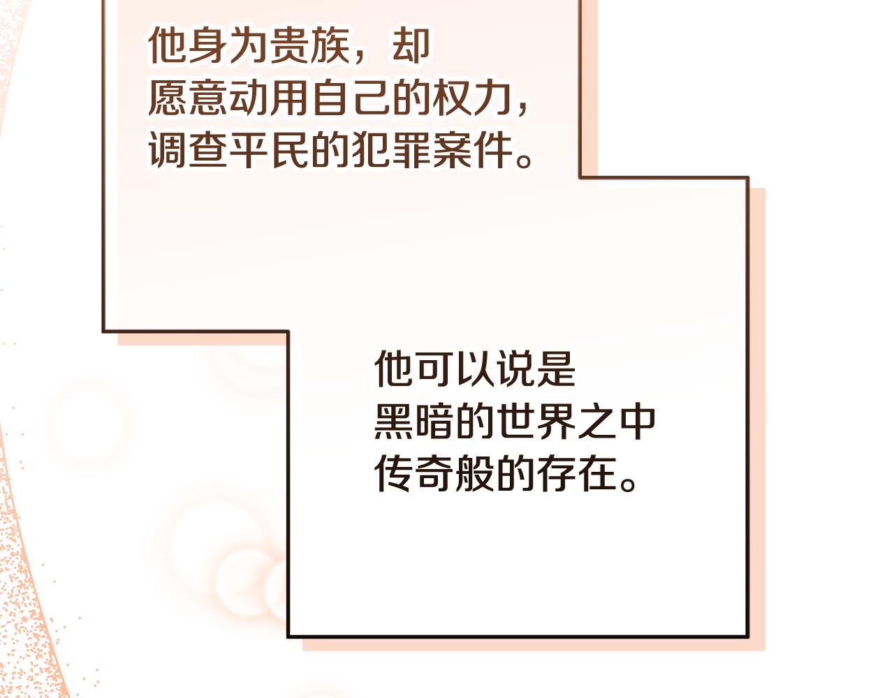 穿書成爲爸爸的掌上明珠 - 第28話 兒童失蹤案(1/5) - 7