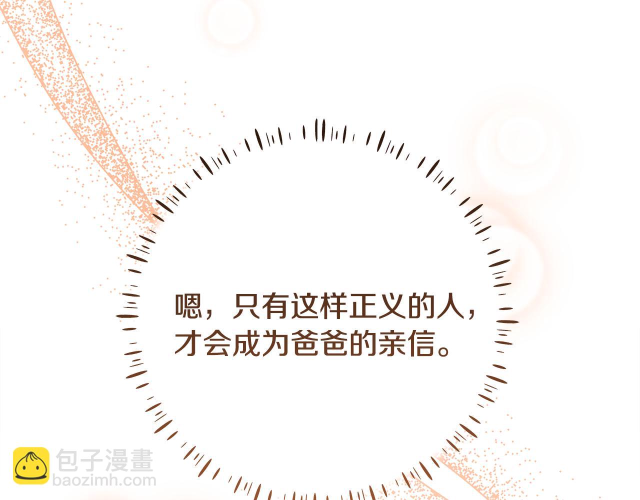 穿書成爲爸爸的掌上明珠 - 第28話 兒童失蹤案(1/5) - 8