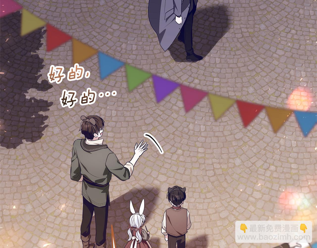 穿書成爲爸爸的掌上明珠 - 第28話 兒童失蹤案(1/5) - 3