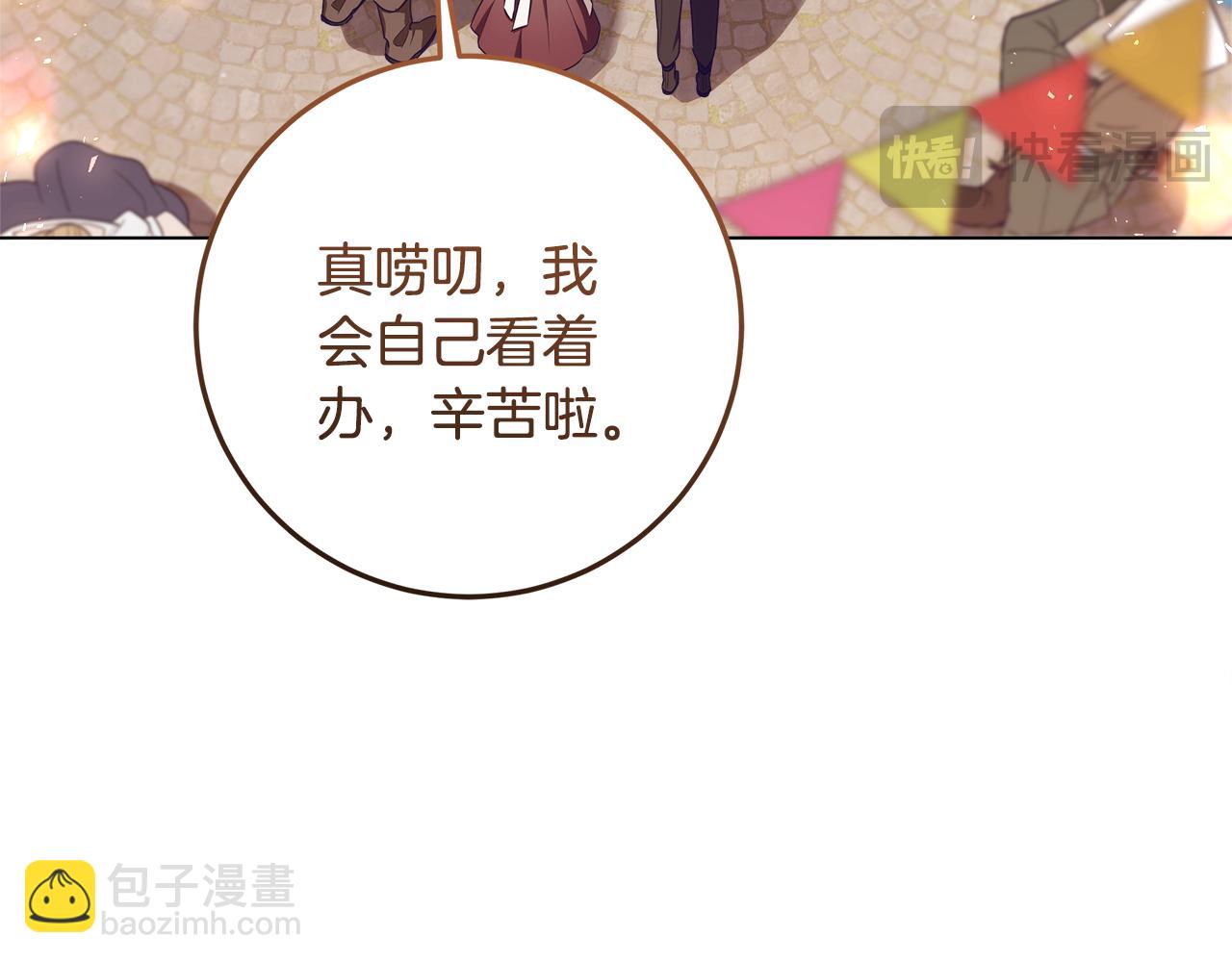 穿書成爲爸爸的掌上明珠 - 第28話 兒童失蹤案(1/5) - 4