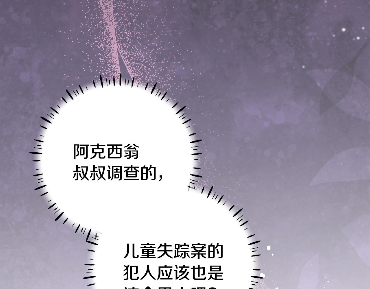 穿書成爲爸爸的掌上明珠 - 第30話 爸爸好可怕(1/6) - 4