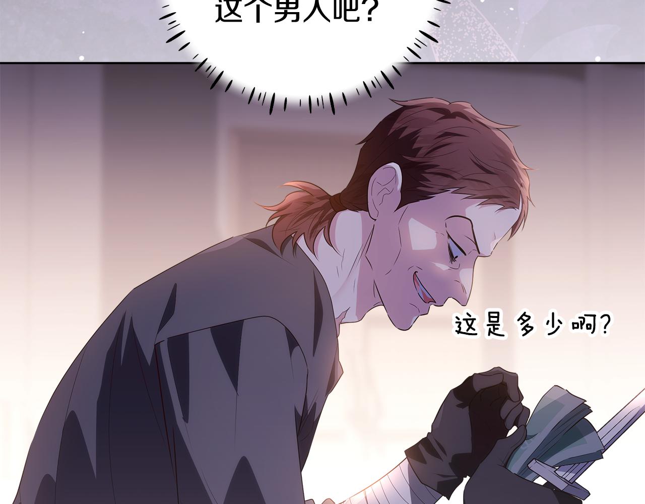 穿書成爲爸爸的掌上明珠 - 第30話 爸爸好可怕(1/6) - 5