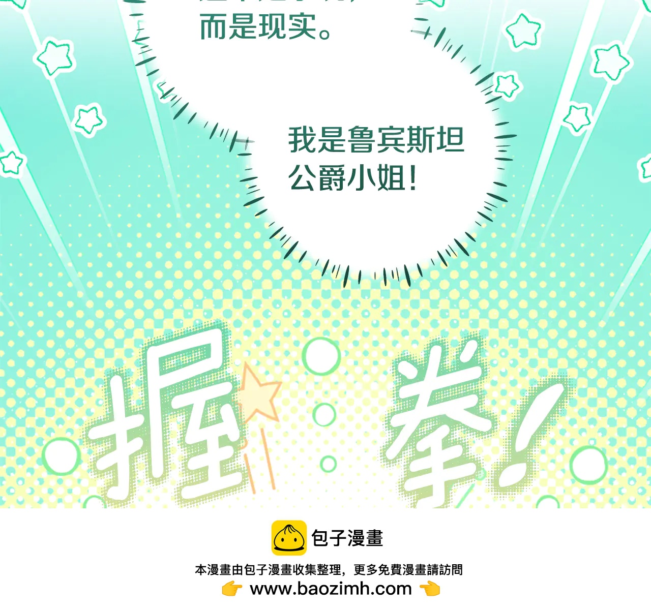 穿書成爲爸爸的掌上明珠 - 第32話 能夠發動革命的人 - 1
