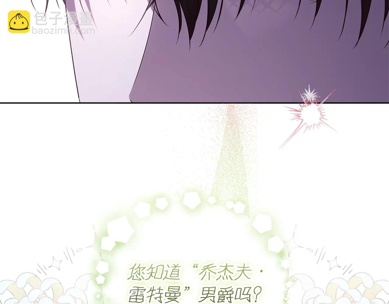 穿書成爲爸爸的掌上明珠 - 第32話 能夠發動革命的人 - 4