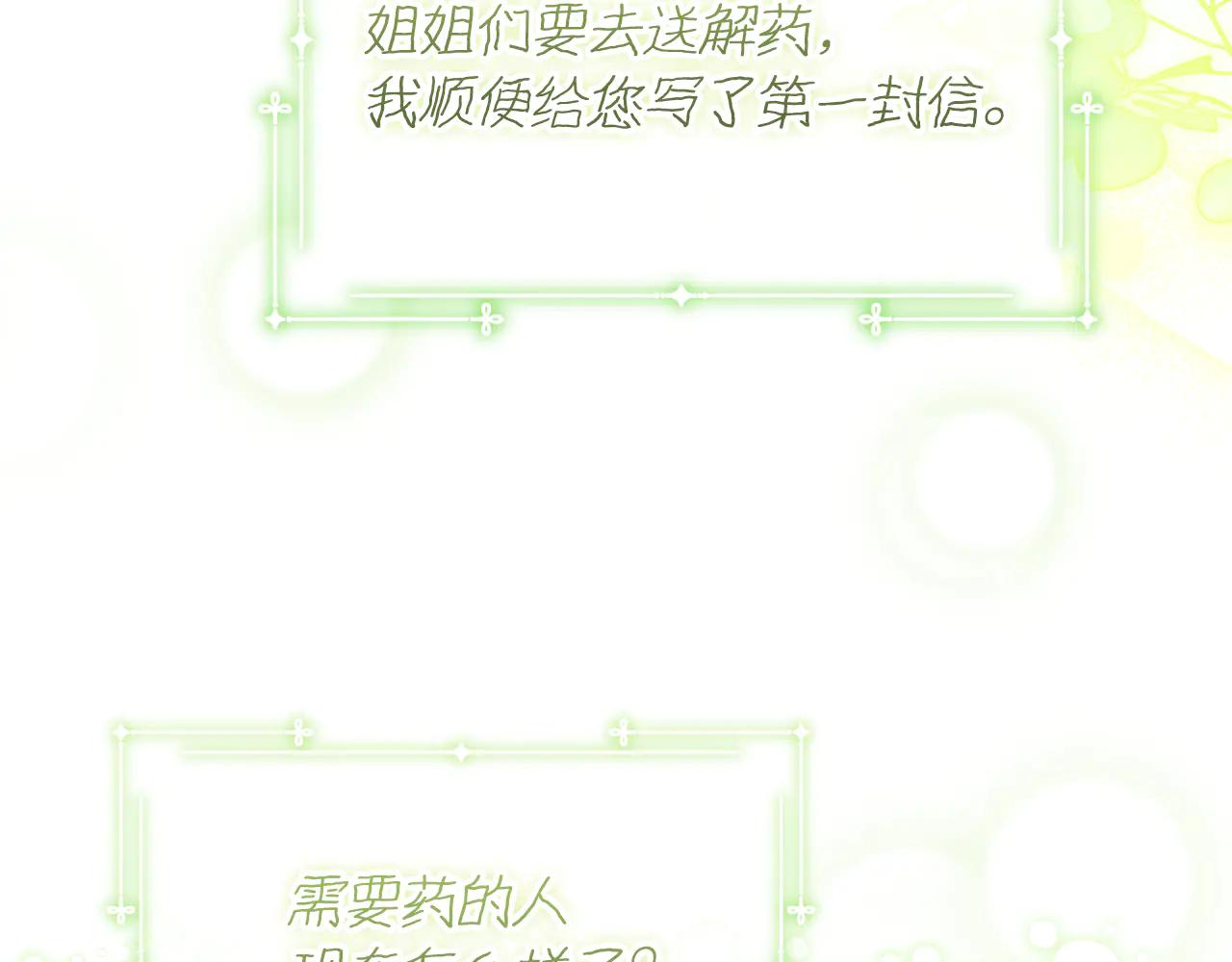 穿書成爲爸爸的掌上明珠 - 第32話 能夠發動革命的人 - 6