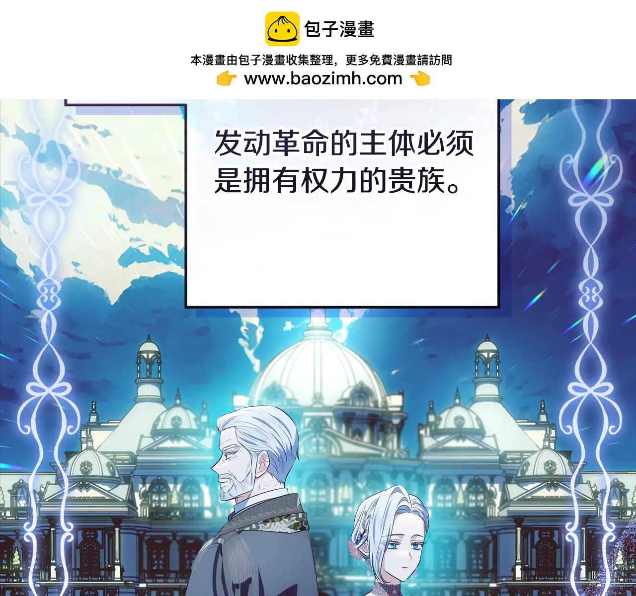穿書成爲爸爸的掌上明珠 - 第32話 能夠發動革命的人 - 7