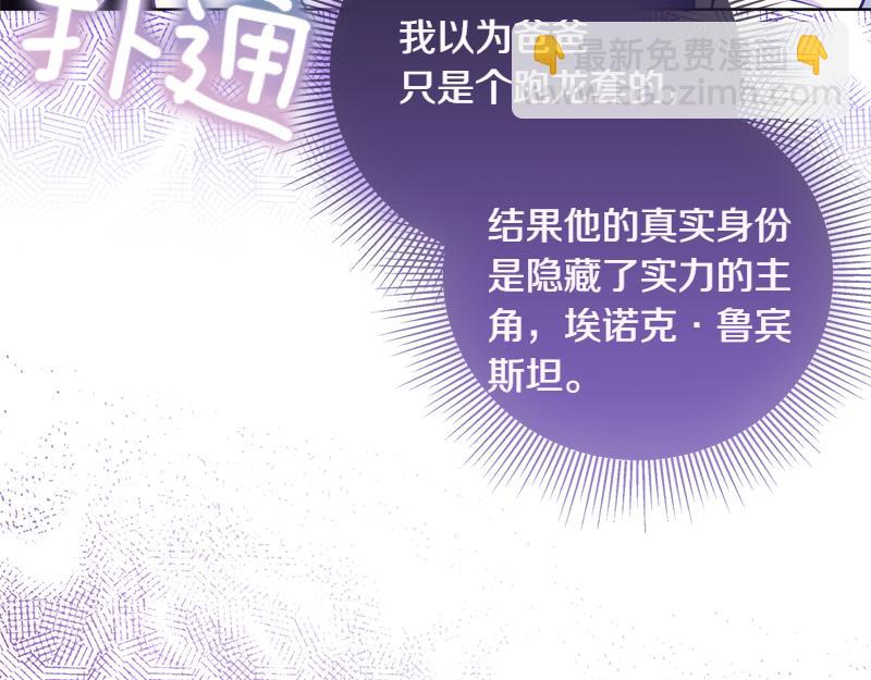穿書成爲爸爸的掌上明珠 - 第4話 相當真正的公主(2/5) - 3