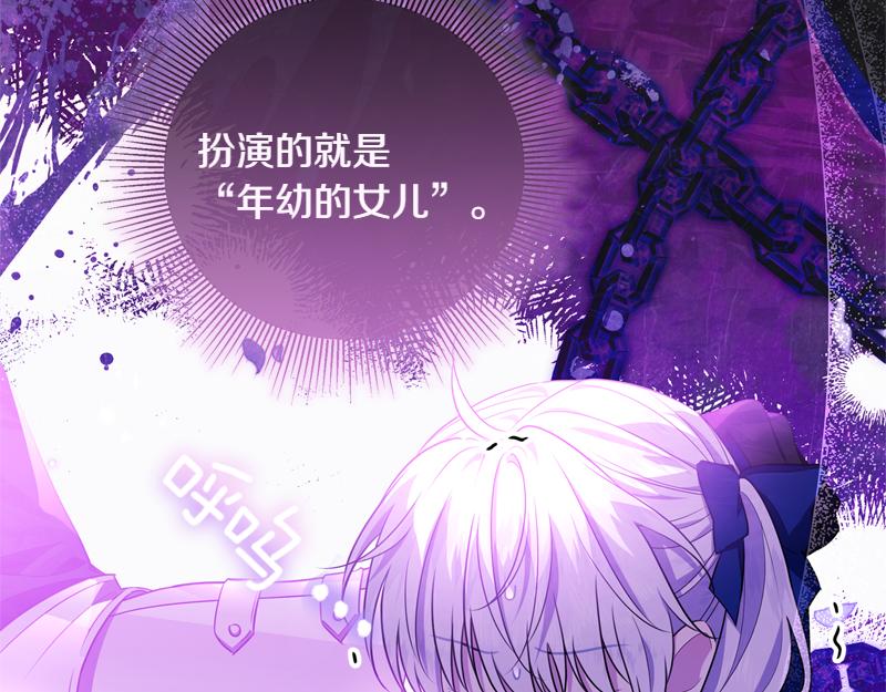 穿書成爲爸爸的掌上明珠 - 第4話 相當真正的公主(2/5) - 6