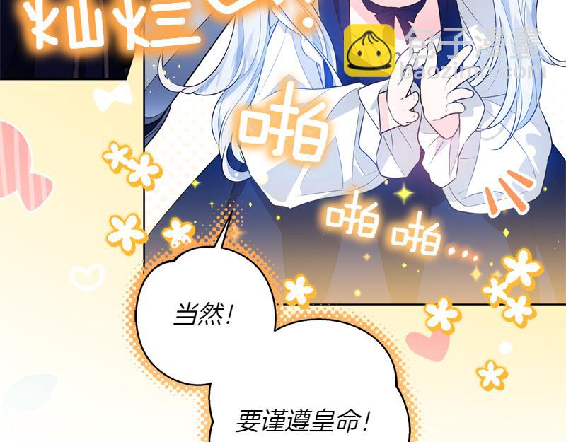 穿書成爲爸爸的掌上明珠 - 第4話 相當真正的公主(2/5) - 3