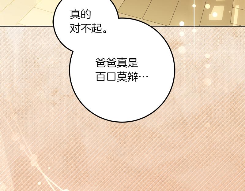 穿書成爲爸爸的掌上明珠 - 第4話 相當真正的公主(2/5) - 1