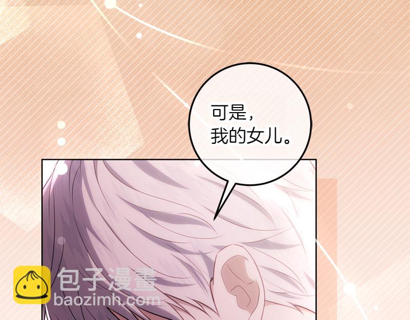 穿書成爲爸爸的掌上明珠 - 第4話 相當真正的公主(2/5) - 2