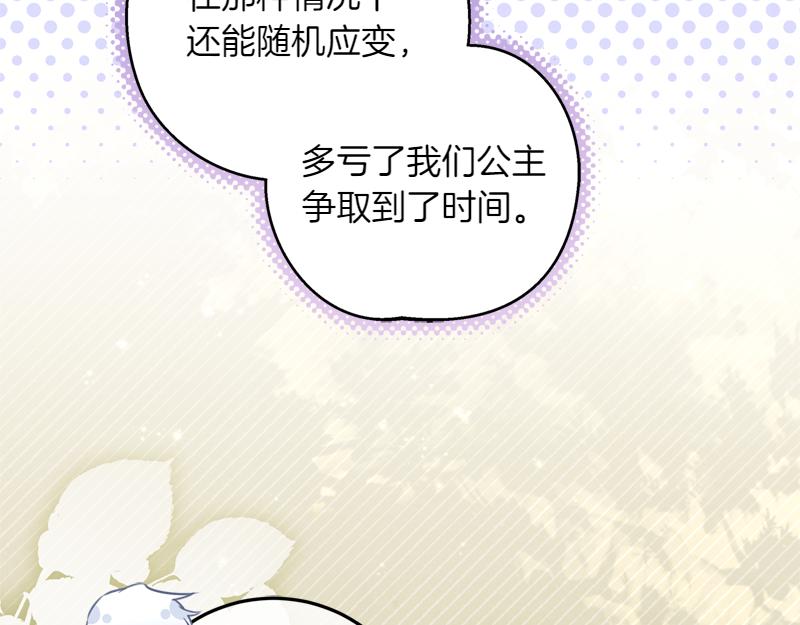 穿書成爲爸爸的掌上明珠 - 第4話 相當真正的公主(2/5) - 6