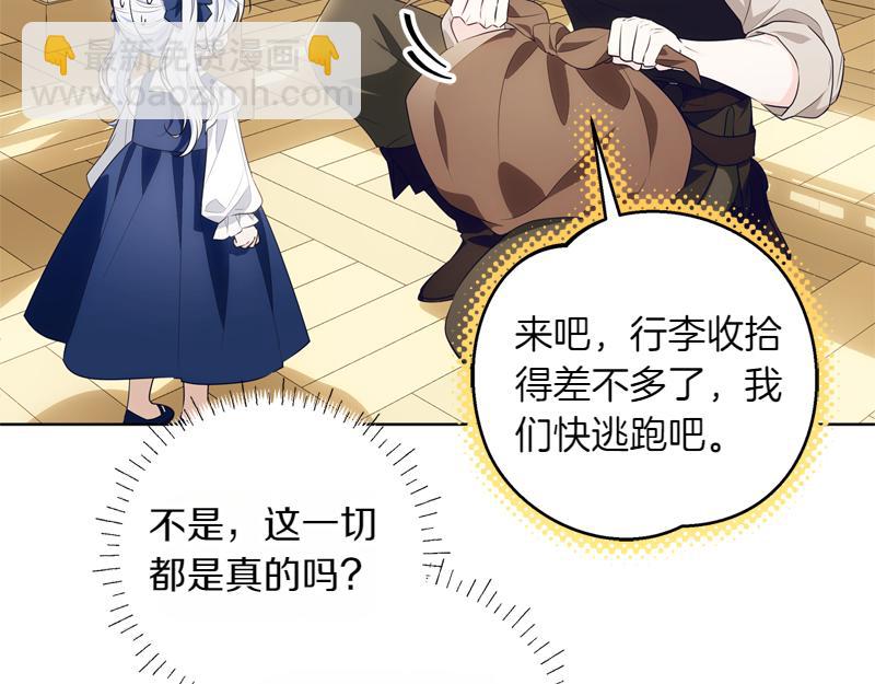 穿書成爲爸爸的掌上明珠 - 第4話 相當真正的公主(2/5) - 3