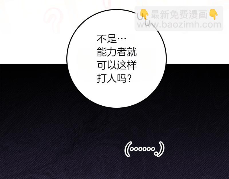 穿書成爲爸爸的掌上明珠 - 第6話 小說般的相遇(1/5) - 3