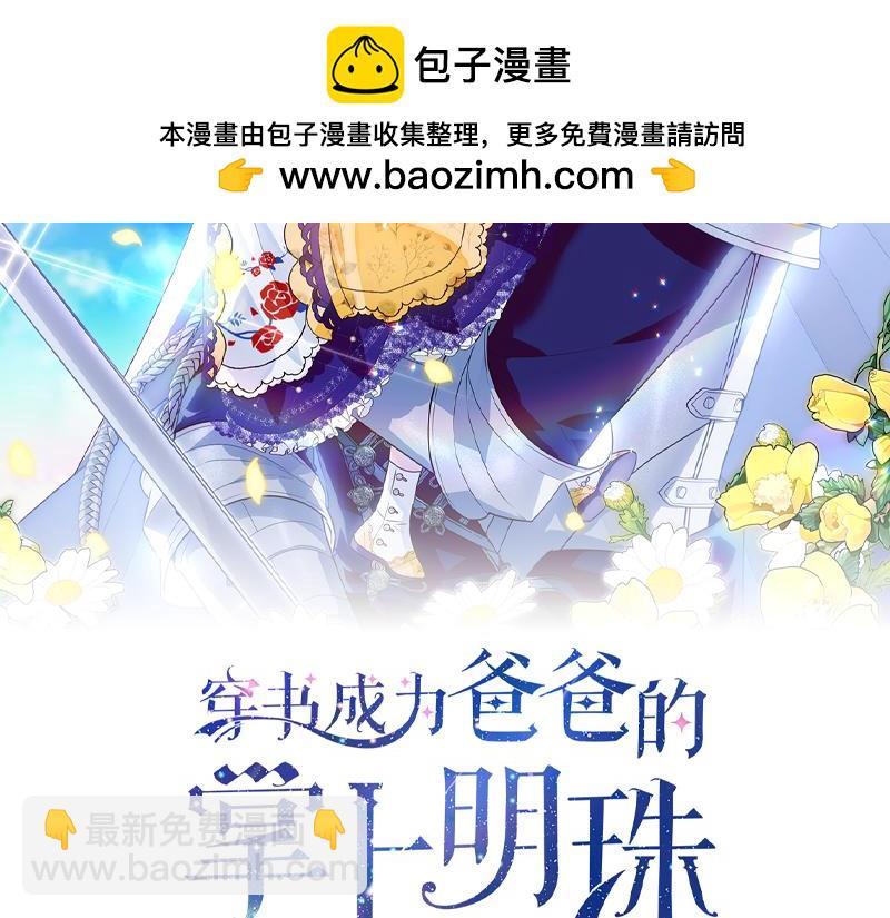 穿書成爲爸爸的掌上明珠 - 第6話 小說般的相遇(1/5) - 2