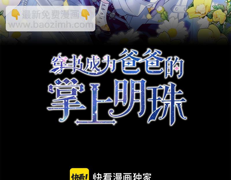 穿書成爲爸爸的掌上明珠 - 第8話 雙胞胎堂哥(1/5) - 1
