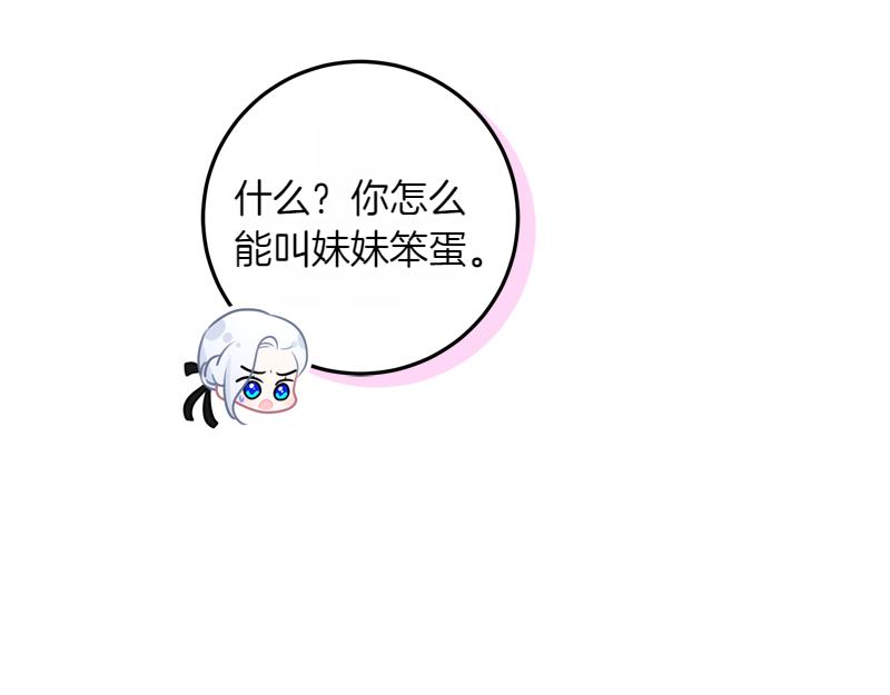 穿書成爲爸爸的掌上明珠 - 第8話 雙胞胎堂哥(2/5) - 4