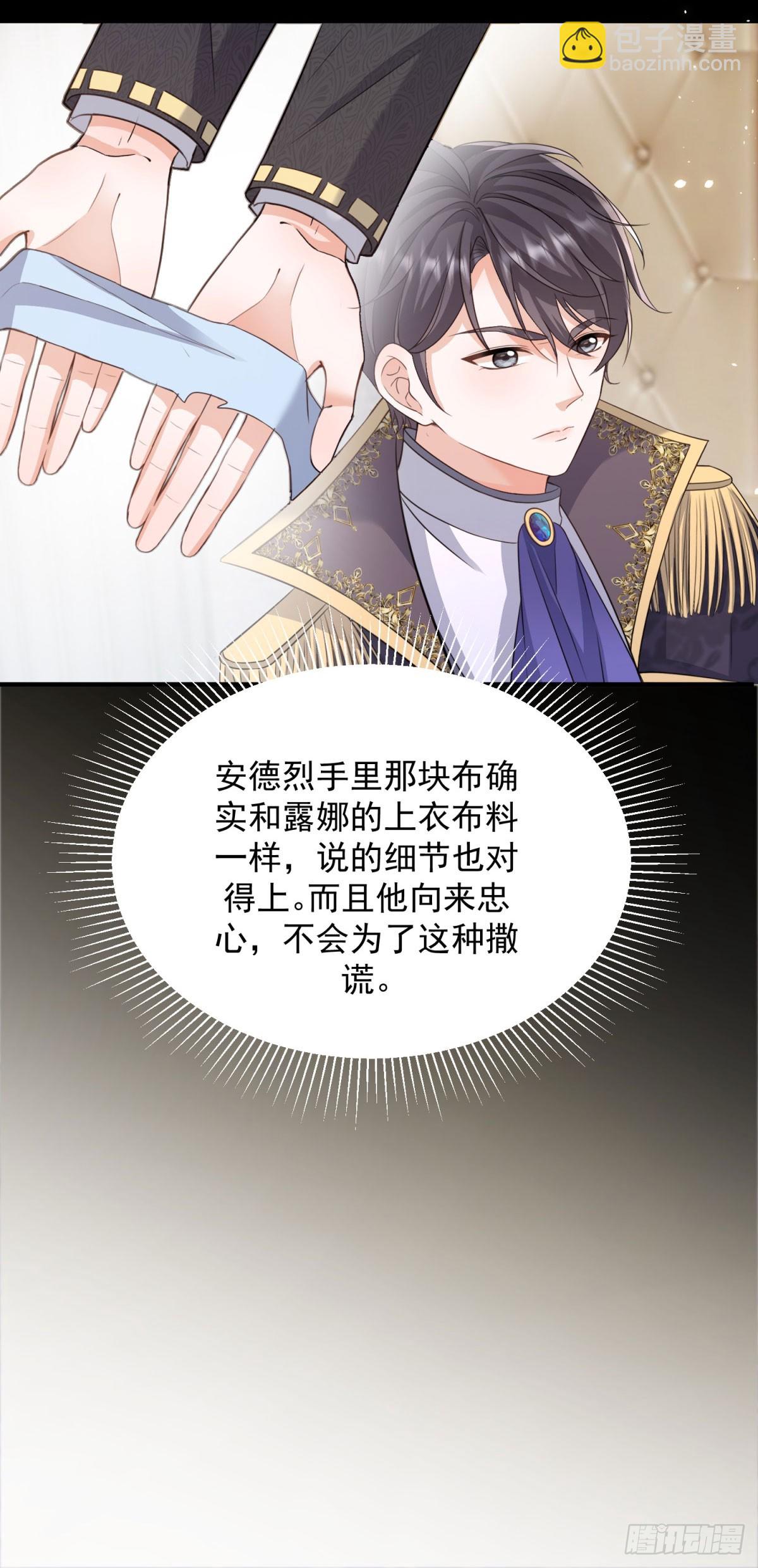 第12话 露娜今晚见的男人是我-第12话