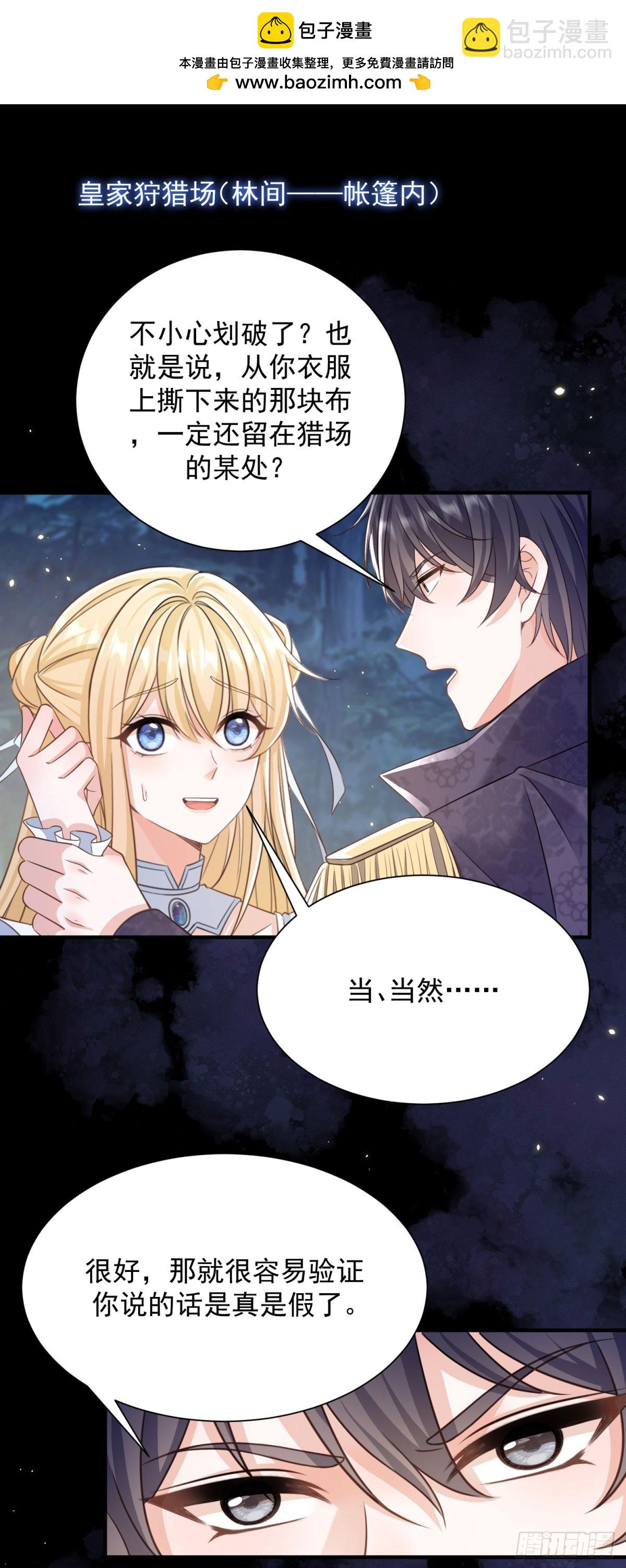 第12话 露娜今晚见的男人是我-第12话