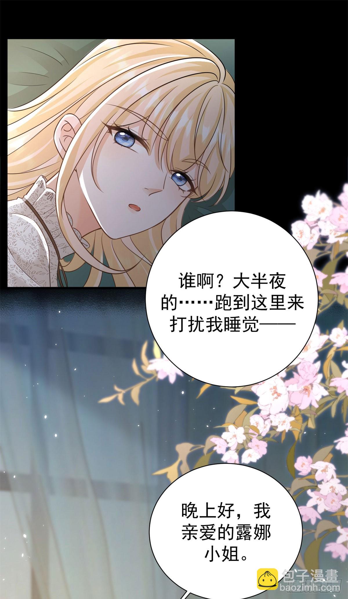 第12话 露娜今晚见的男人是我-第12话