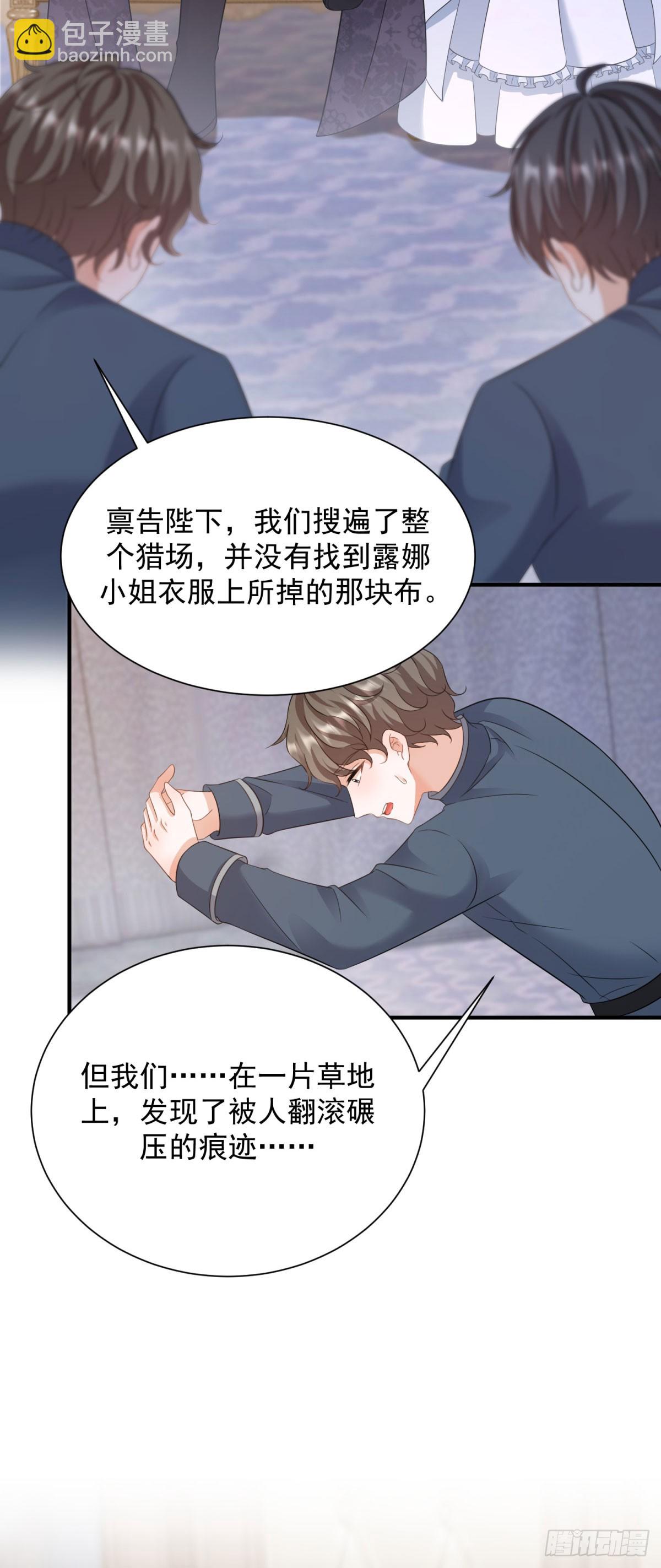 第12话 露娜今晚见的男人是我-第12话