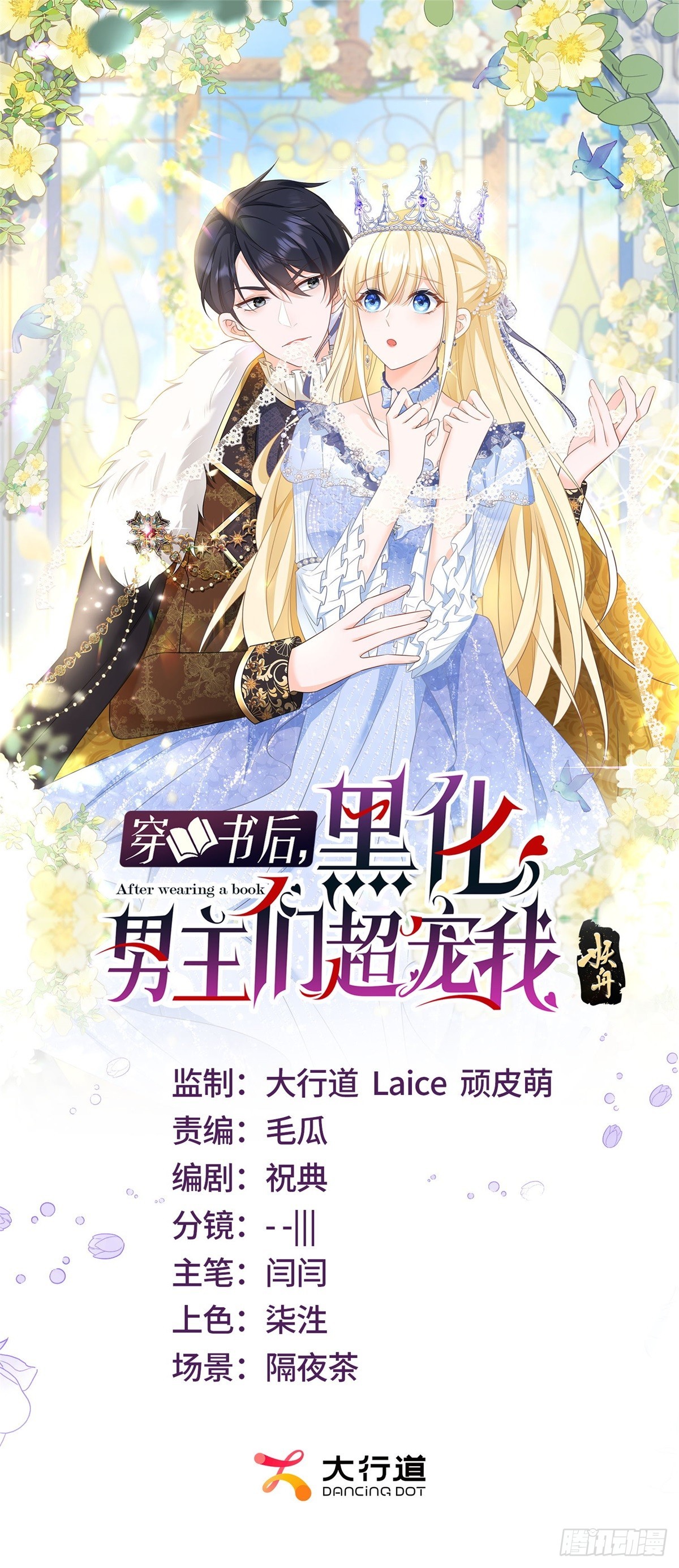 第14话 想让我做你的情人吗？-第14话