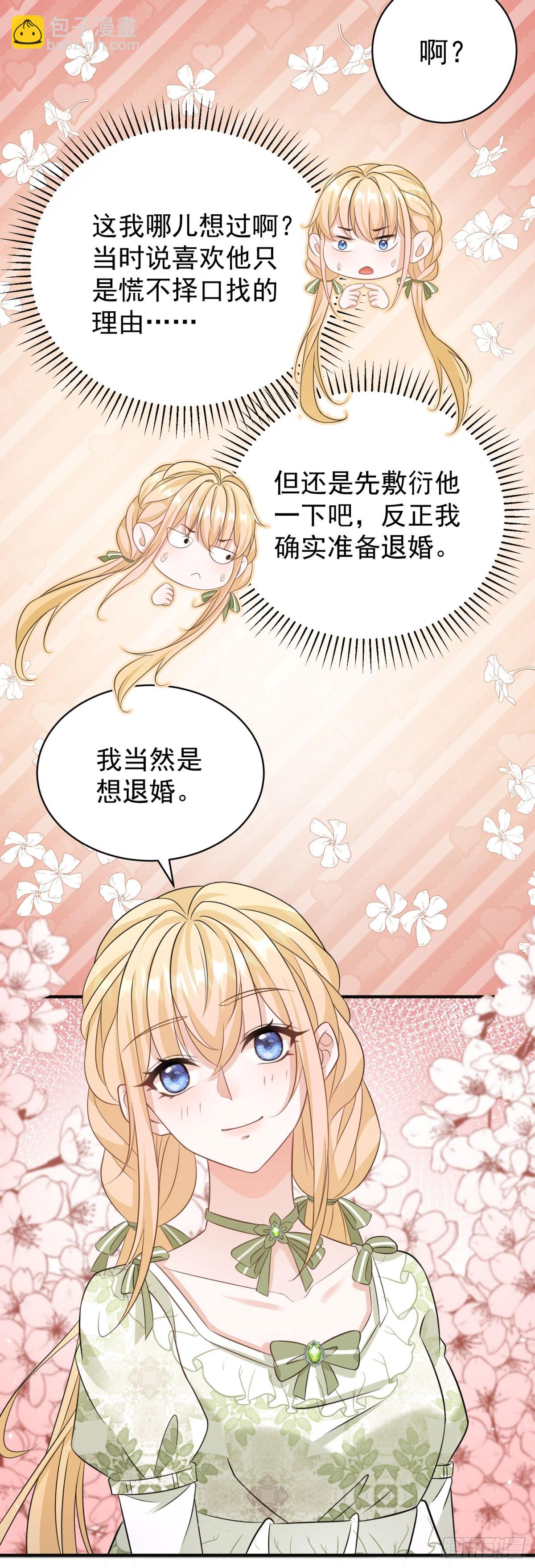 第14话 想让我做你的情人吗？-第14话