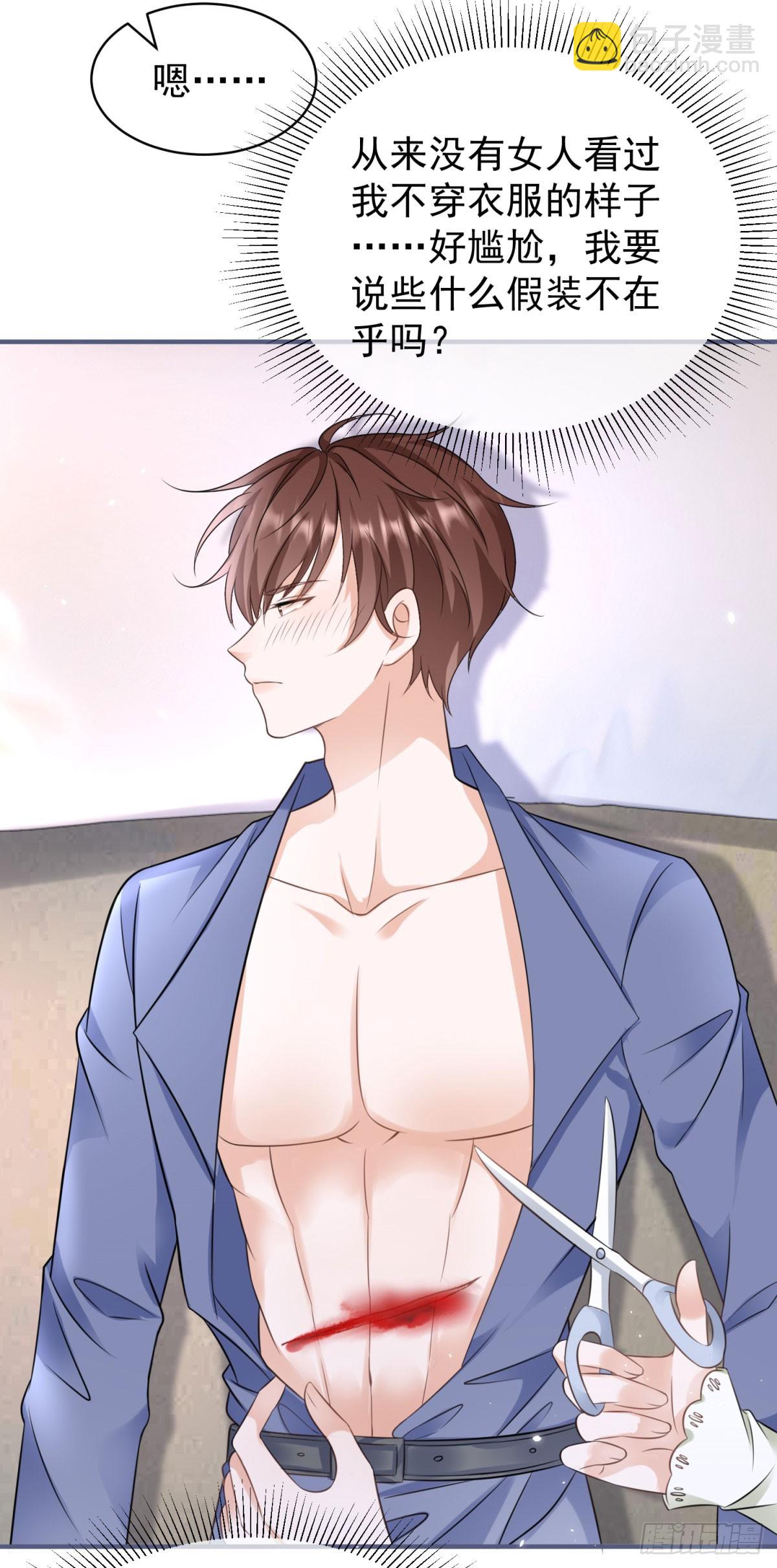 第16话 剪开你的衣服-第16话