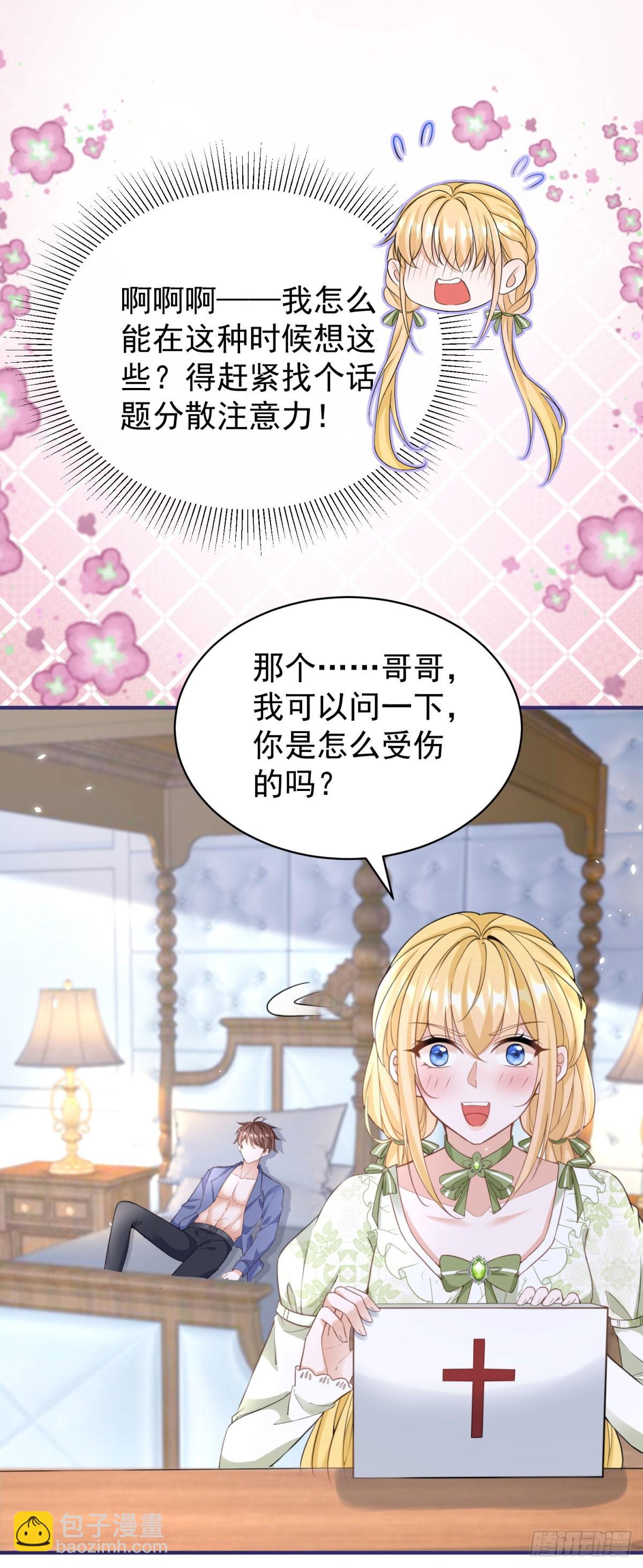 第16话 剪开你的衣服-第16话