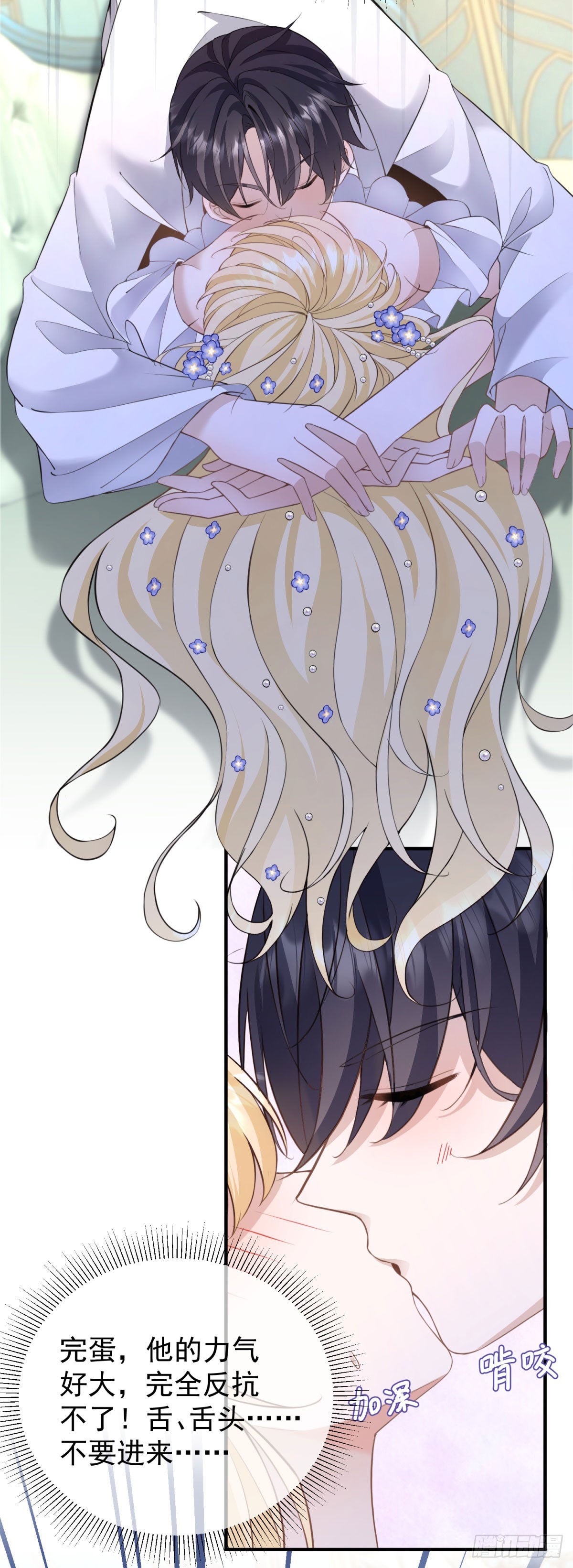 第18话 怀疑你勾引我未婚妻-第18话